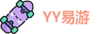 YY易游最新地址